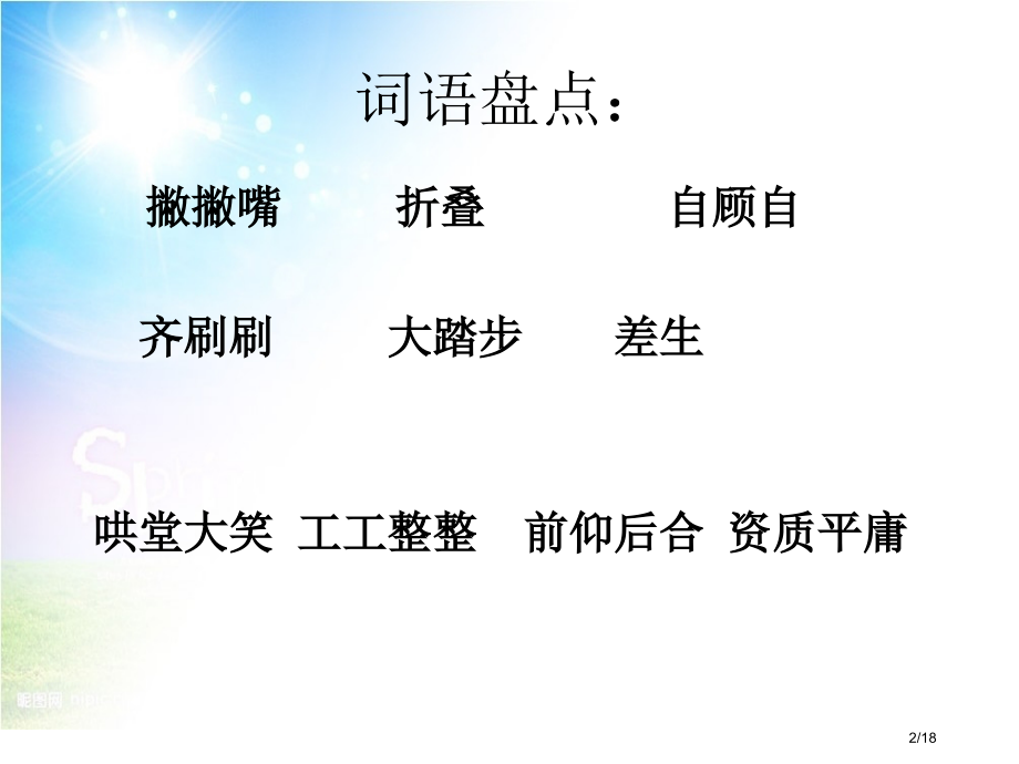 新来的王老师用[1]市公开课一等奖省赛课微课金奖课件.pptx_第2页