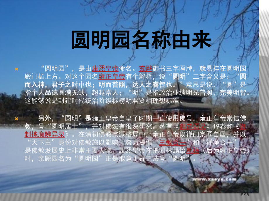 圆明园的毁灭市公开课一等奖省赛课微课金奖课件.pptx_第2页