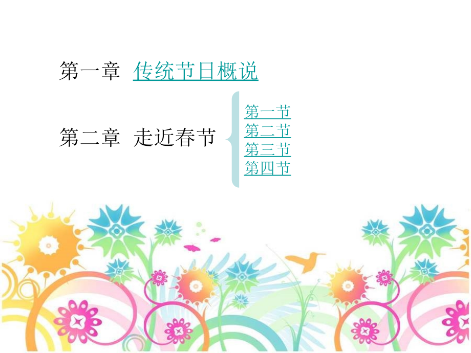我们的节日-幻灯片.ppt_第2页
