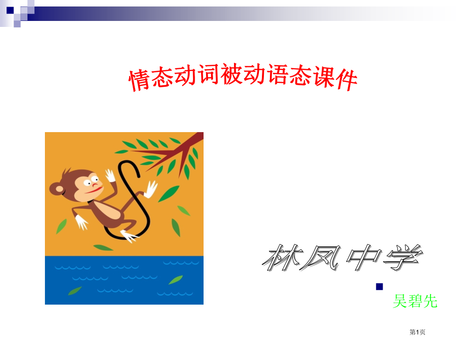 情态动词的被动语态市公开课一等奖省赛课微课金奖课件.pptx_第1页