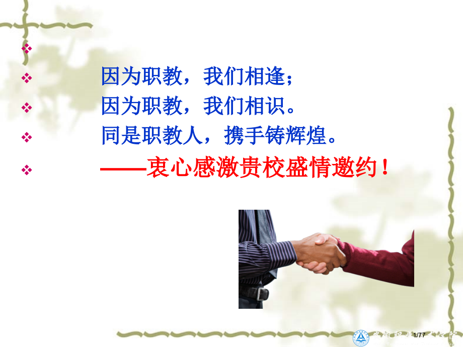 中等职业学校专业建设.pptx_第1页