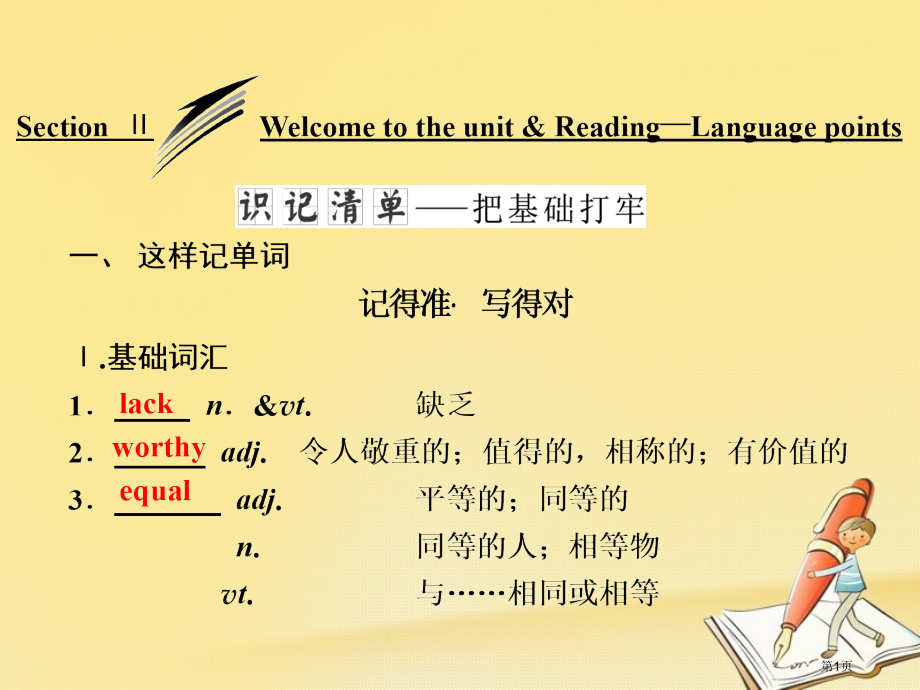 高中英语-Unit-4-Helping-people-around-the-WorldSection.pptx_第1页