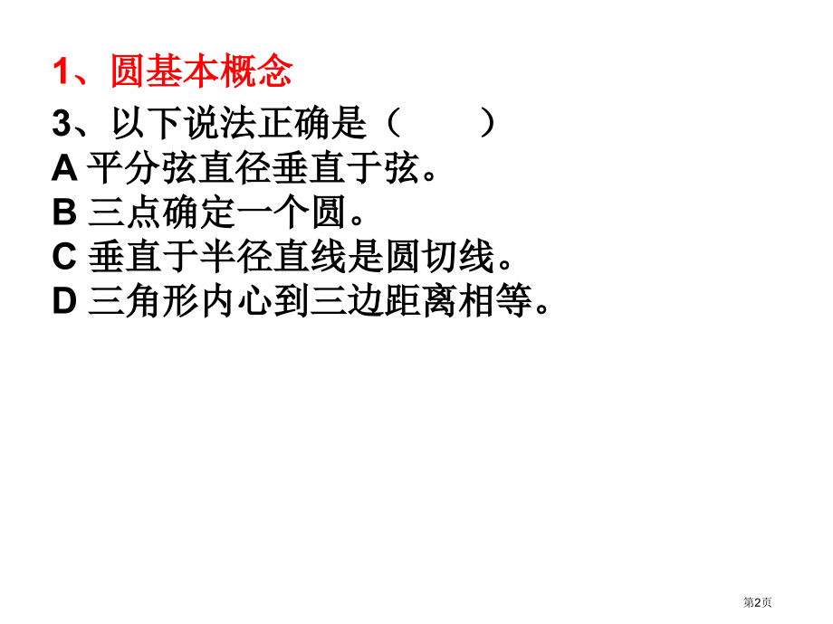 圆的经典题复习市公开课一等奖省赛课微课金奖课件.pptx_第2页