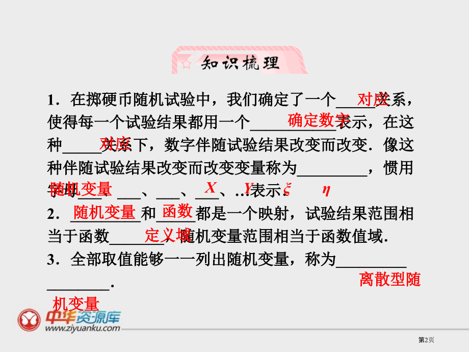离散型随机变量及其分布列期望与方差市公开课一等奖省赛课微课金奖课件.pptx_第2页