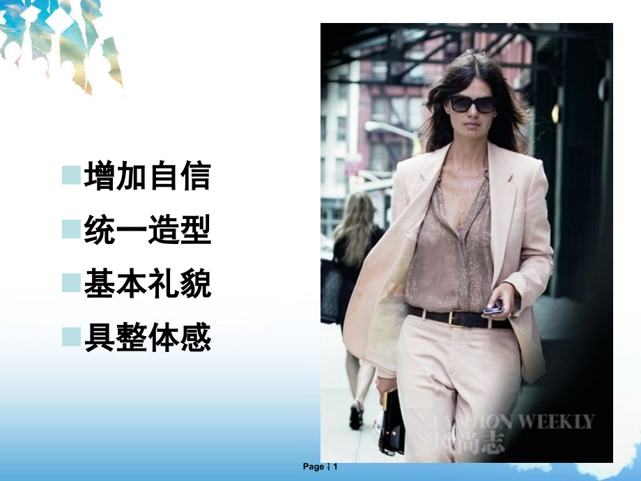 服装搭配技巧[1].ppt_第1页