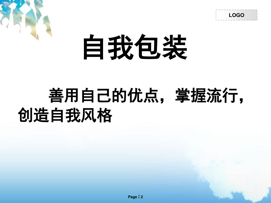 服装搭配技巧[1].ppt_第2页
