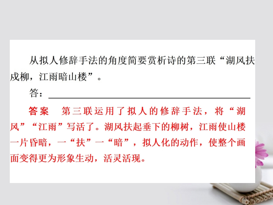 高考语文总复习专题八古代诗歌鉴赏4鉴赏诗歌的表达技巧课后对点集训市赛课公开课一等奖省名师优质课获奖P.pptx_第2页