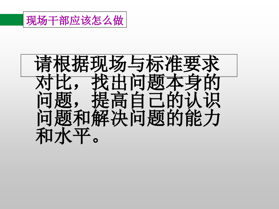 新员工品质意识培训-3.ppt_第1页