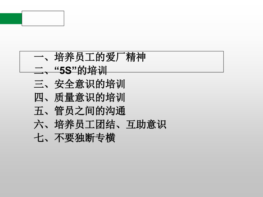 新员工品质意识培训-3.ppt_第2页