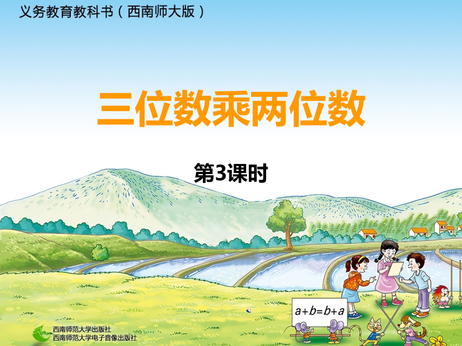 因数中有0的乘法市公开课一等奖省赛课微课金奖课件.pptx_第1页