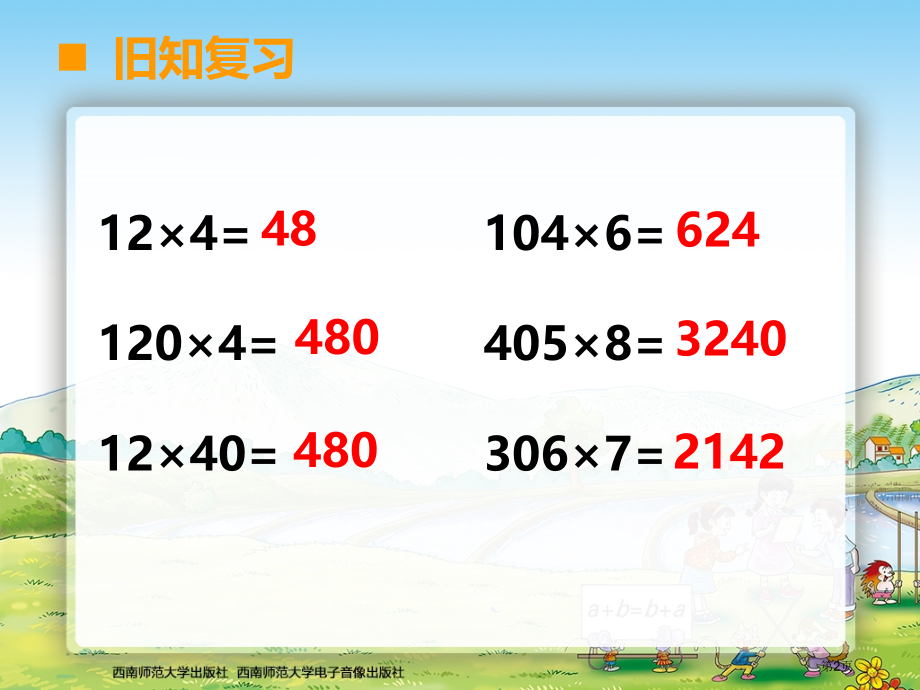因数中有0的乘法市公开课一等奖省赛课微课金奖课件.pptx_第2页