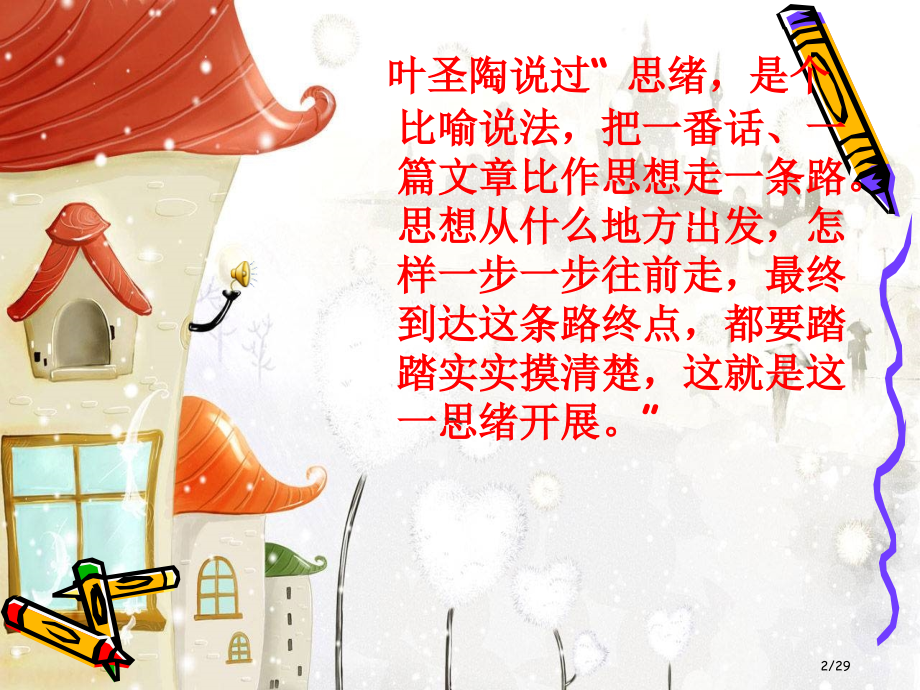 《思路要清晰》写作24.pptx_第2页