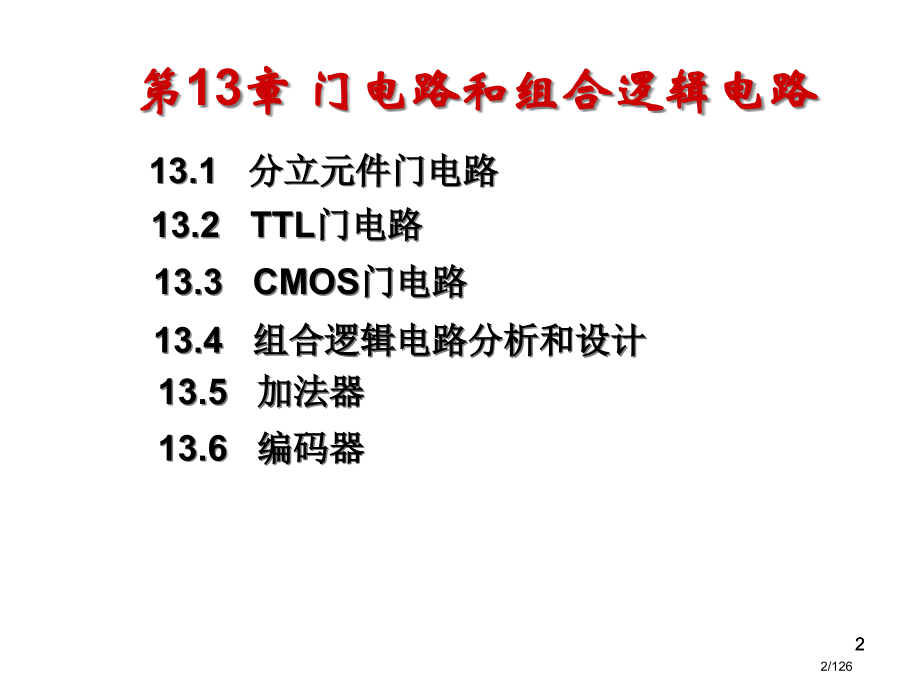 《电工学》简明第十三章.pptx_第2页