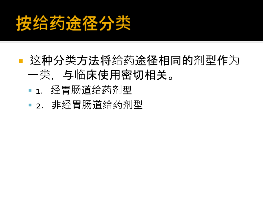 常见用药种类、方法、途径.ppt_第2页