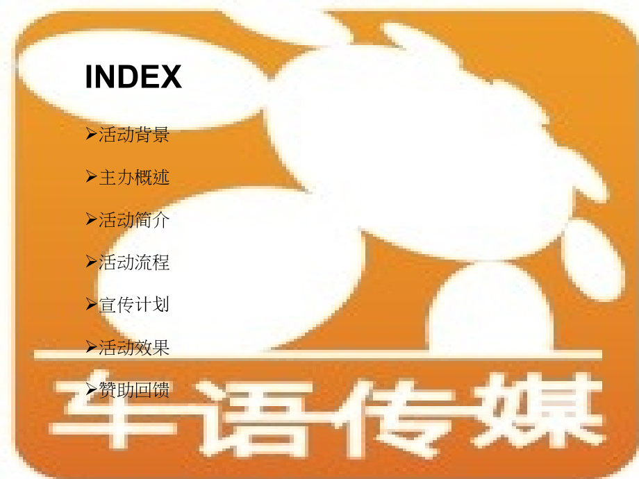 我爱主持-1017DJ新秀大赛.ppt_第2页