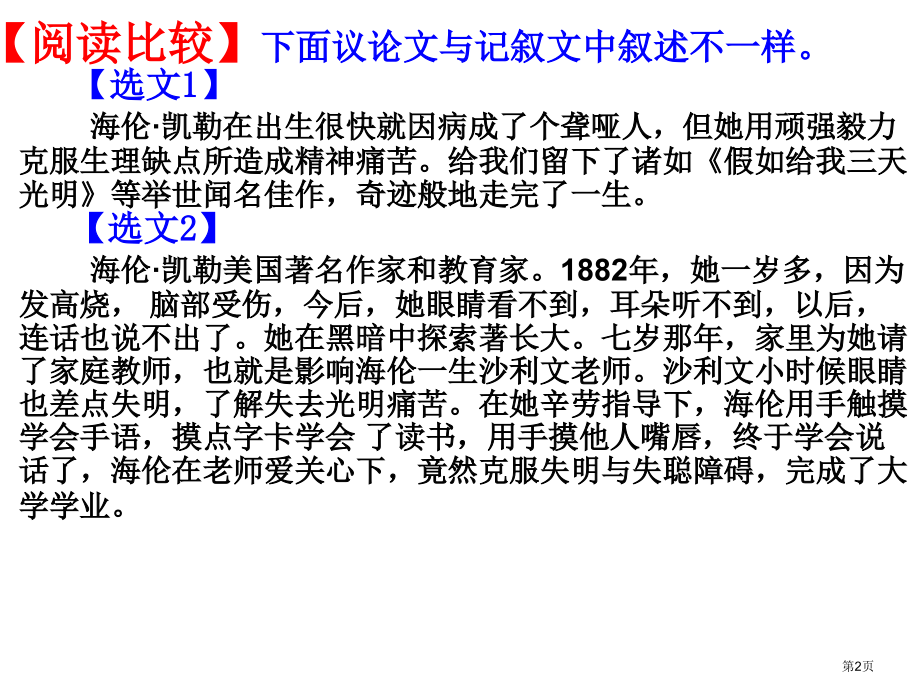 议论文论据叙述方法市公开课一等奖省赛课微课金奖课件.pptx_第2页