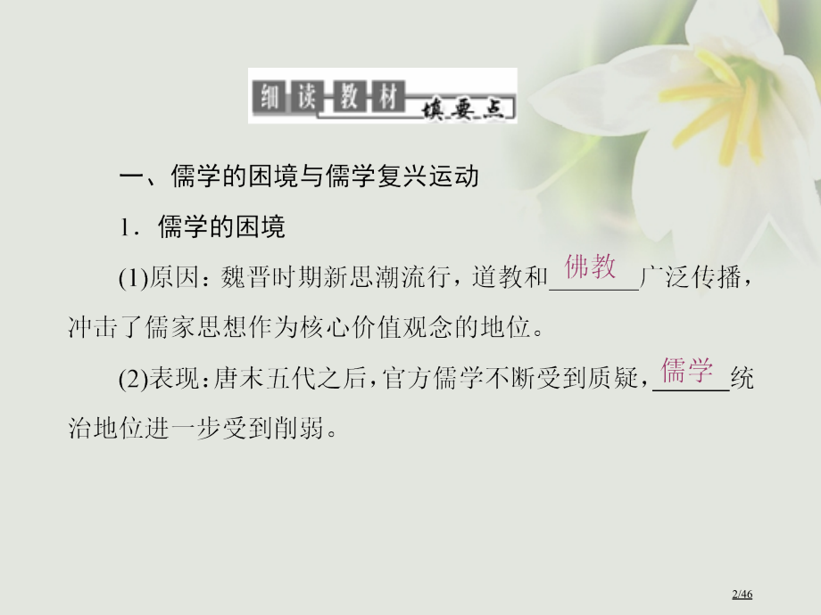 高中历史专题1中国传统文化主流思想的演变第3课宋明理学省公开课一等奖新名师优质课获奖课件.pptx_第2页
