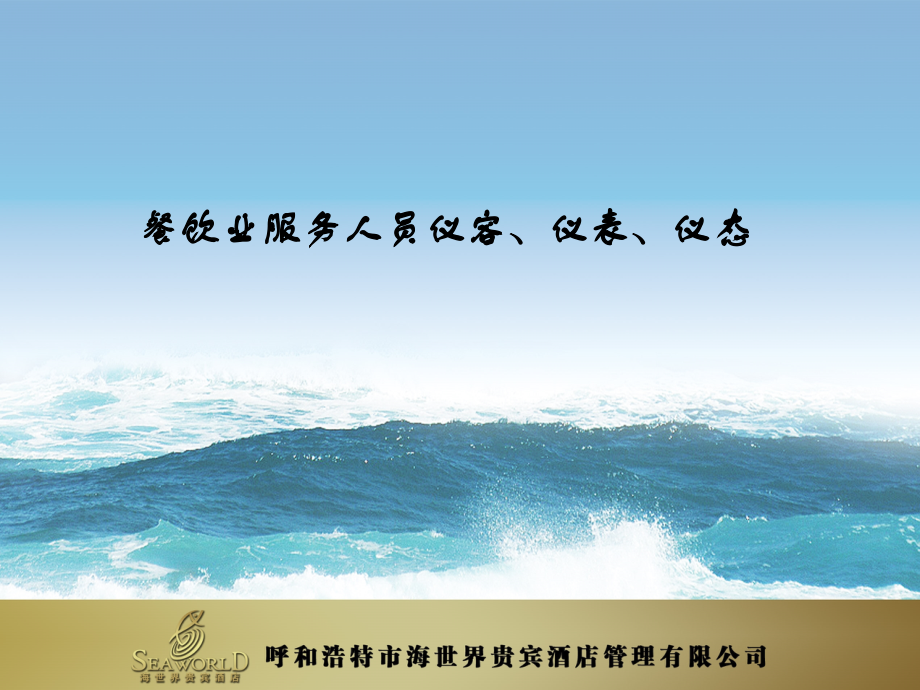 服务人员仪容仪表.ppt_第1页