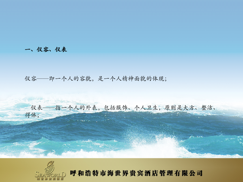 服务人员仪容仪表.ppt_第2页