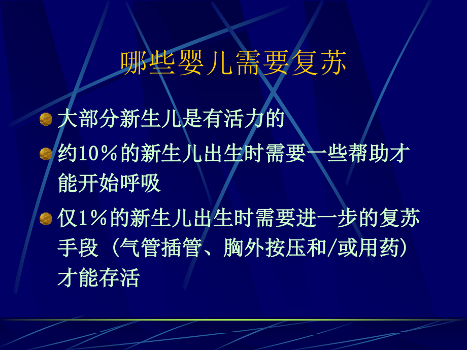 新生儿复苏简化版幻灯片.ppt_第2页