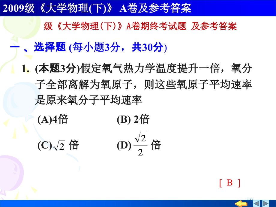 大学物理下A.pptx_第1页