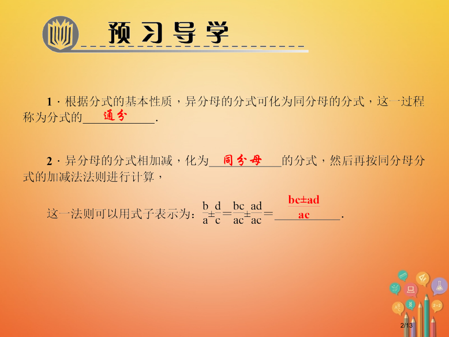 八年级数学下册第五章分式与分式方程3分式的加减法第二课时异分母的分式加减法作业全国公开课一等奖百校联.pptx_第2页
