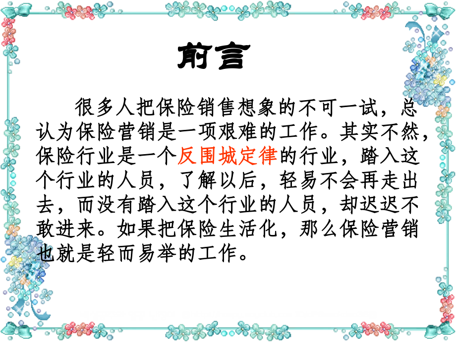 恋爱与销售流程.ppt_第1页