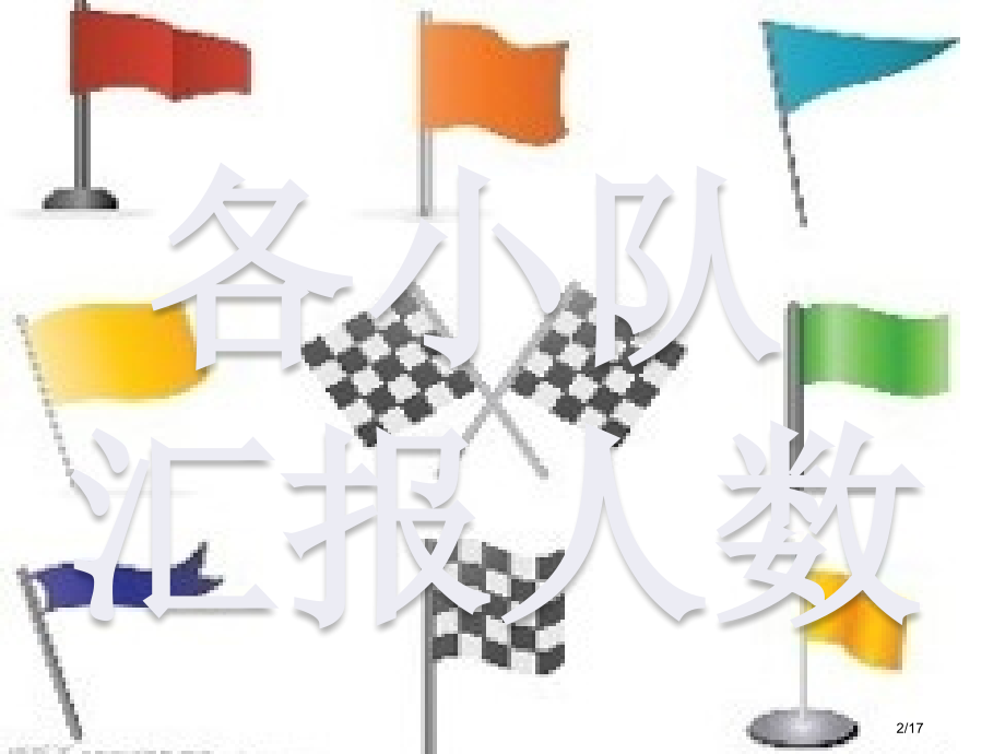 三八节妇女节主题班会省公开课金奖全国赛课一等奖微课获奖课件.pptx_第2页
