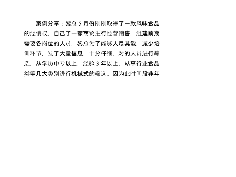 新团队建设初期的四大关键环节.pptx_第1页
