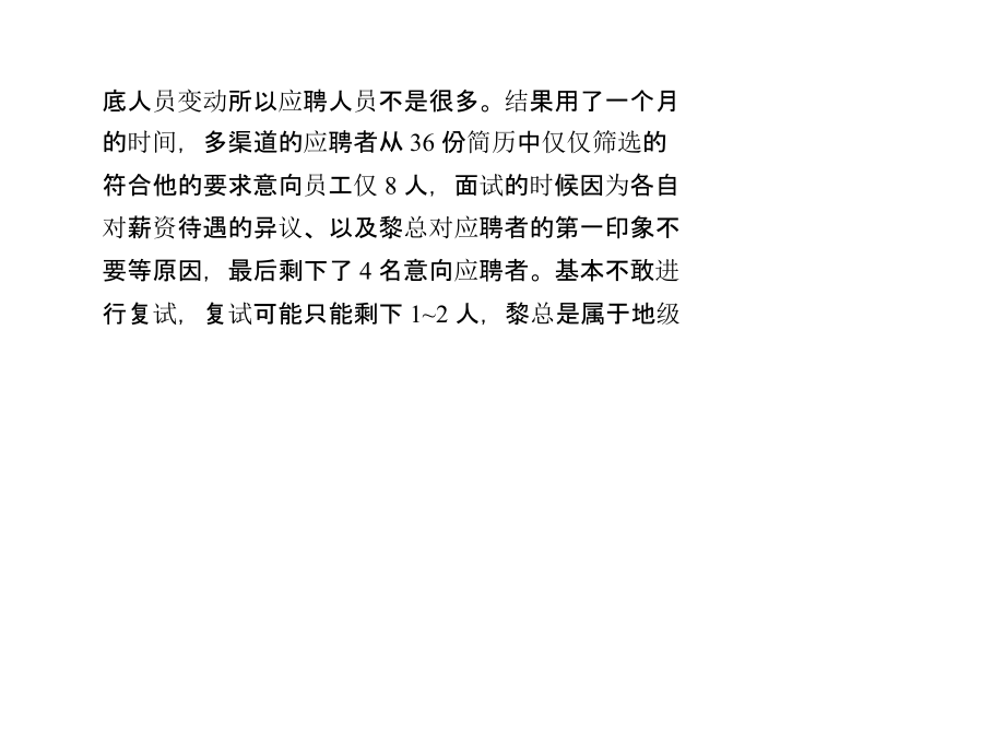 新团队建设初期的四大关键环节.pptx_第2页
