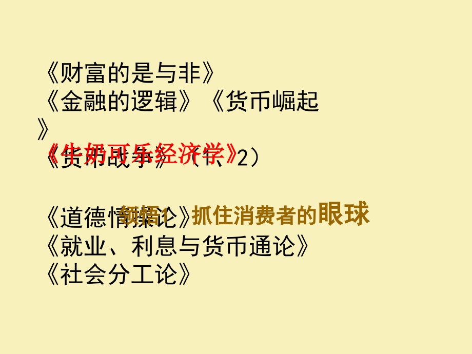 有特色的获奖读书报告动态-《牛奶可乐经济学》.ppt_第2页
