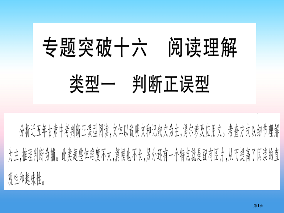 英语-第二篇-中考专题突破--重点题型-专题突破16-阅读理解-市赛课公开课一等奖省名师优质课获奖P.pptx_第1页