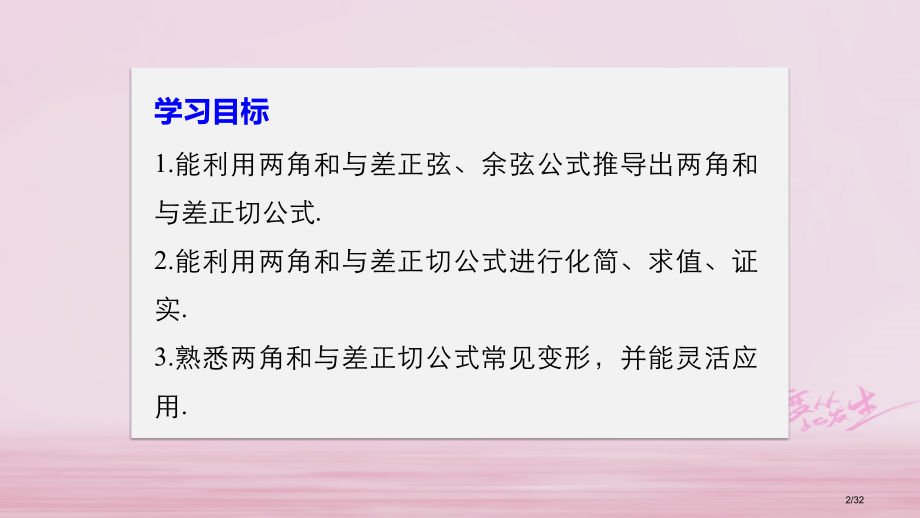 高中数学第三章三角恒等变换3.1.2两角和与差的正弦余弦正切公式资料省公开课一等奖新名师优质课获奖P.pptx_第2页