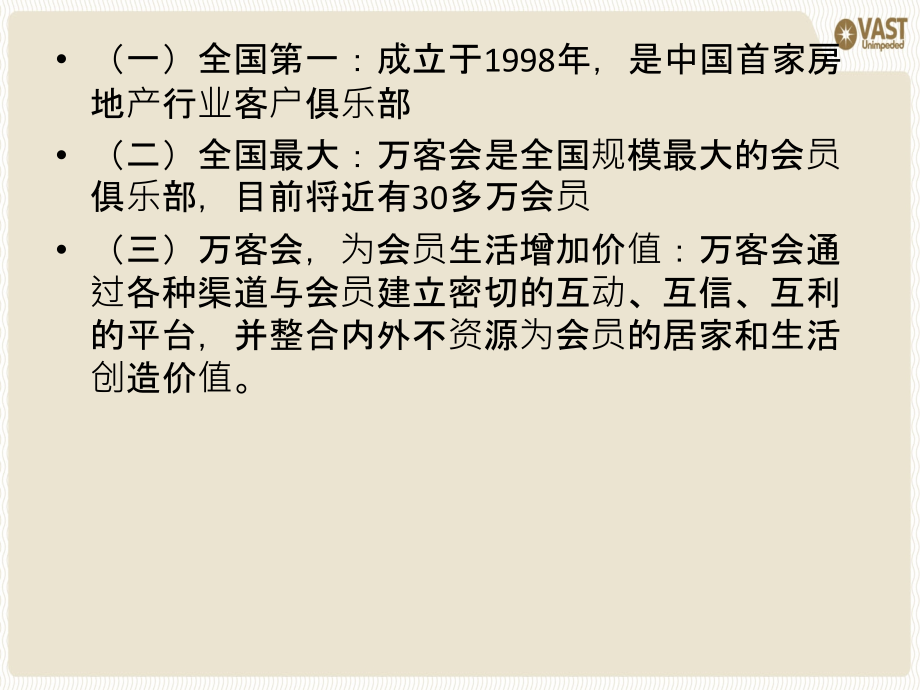 房地产企业会员制研究.ppt_第2页