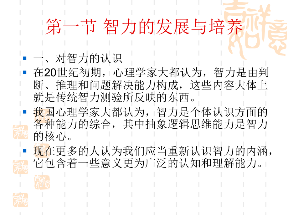 教育心理学第五章智力与创造力的培养.ppt_第2页