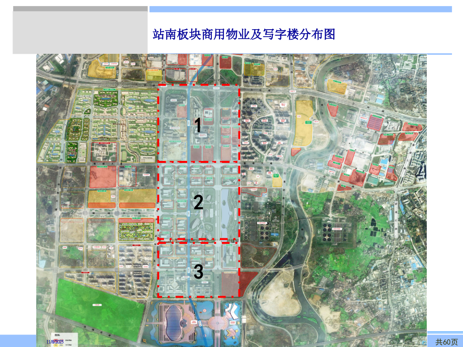 成都城南写字楼汇总.ppt_第2页