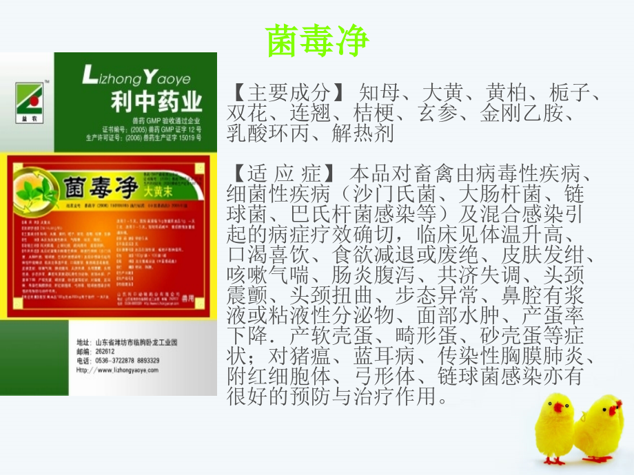 方剂的临床应用.ppt_第2页