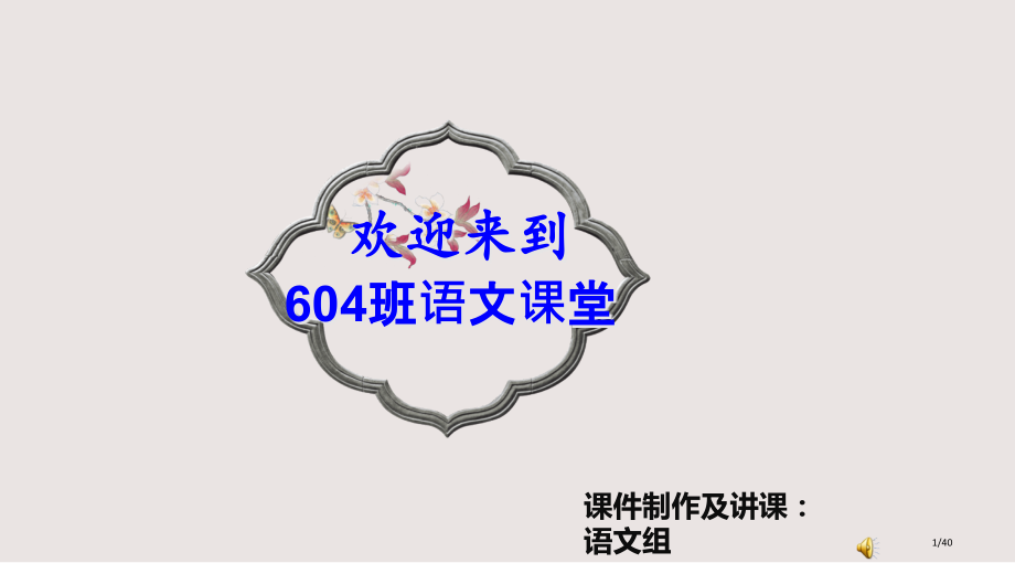 定风波公开课一等奖课件.pptx_第1页