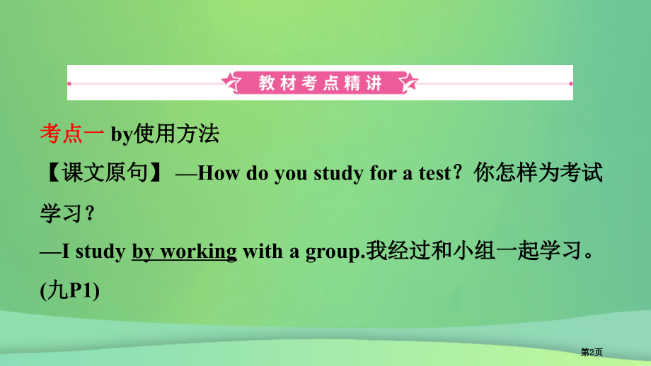 新版中考英语总复习-教材考点-第15课时-九全-Units-1-2市赛课公开课一等奖省名师优质课获奖.pptx_第2页