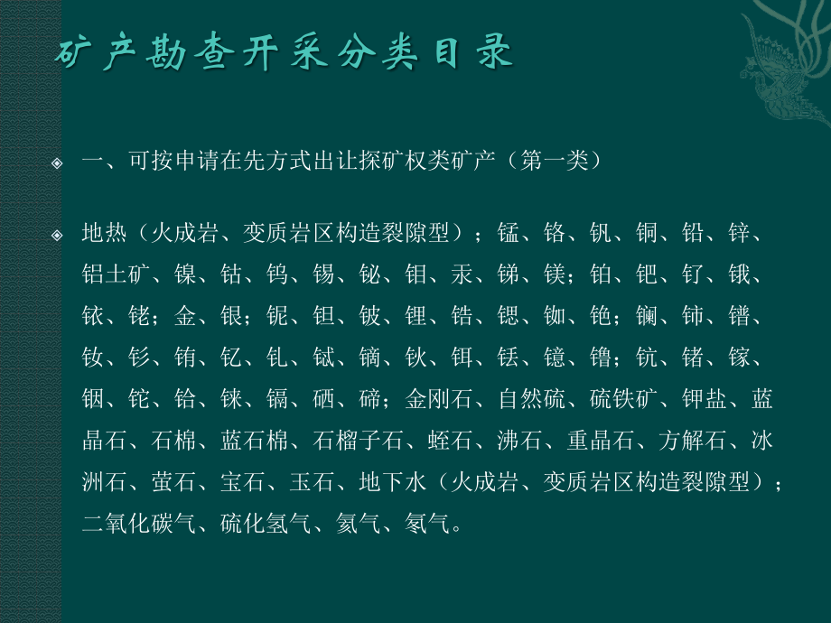 探矿权的相关知识.pptx_第2页