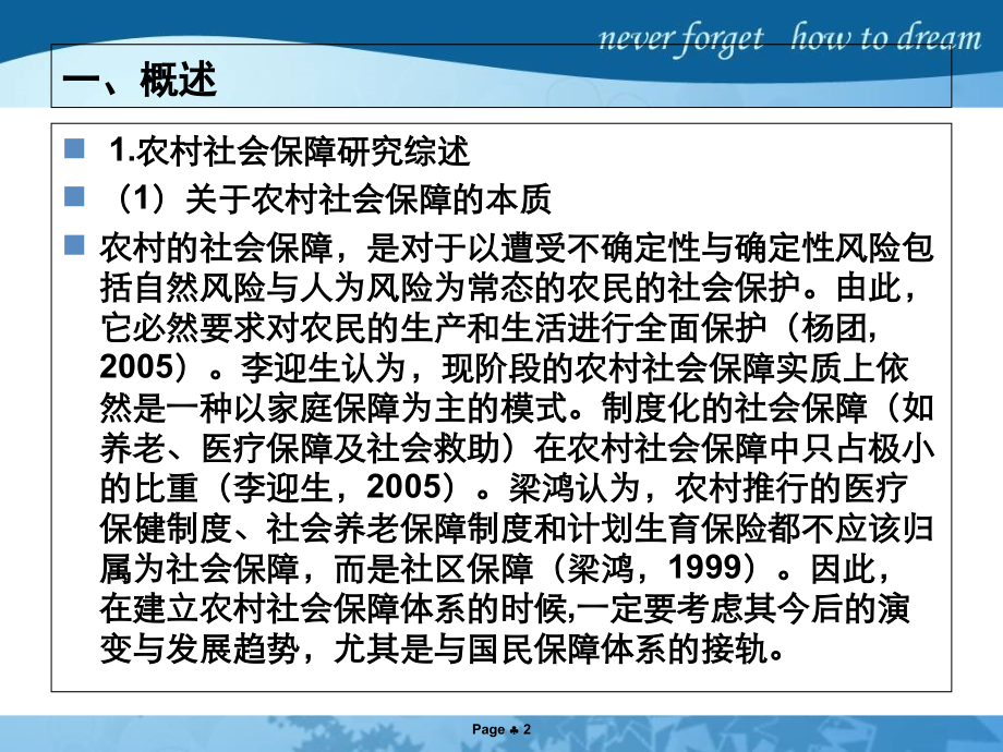 我国农村社会保障制度探究.ppt_第2页