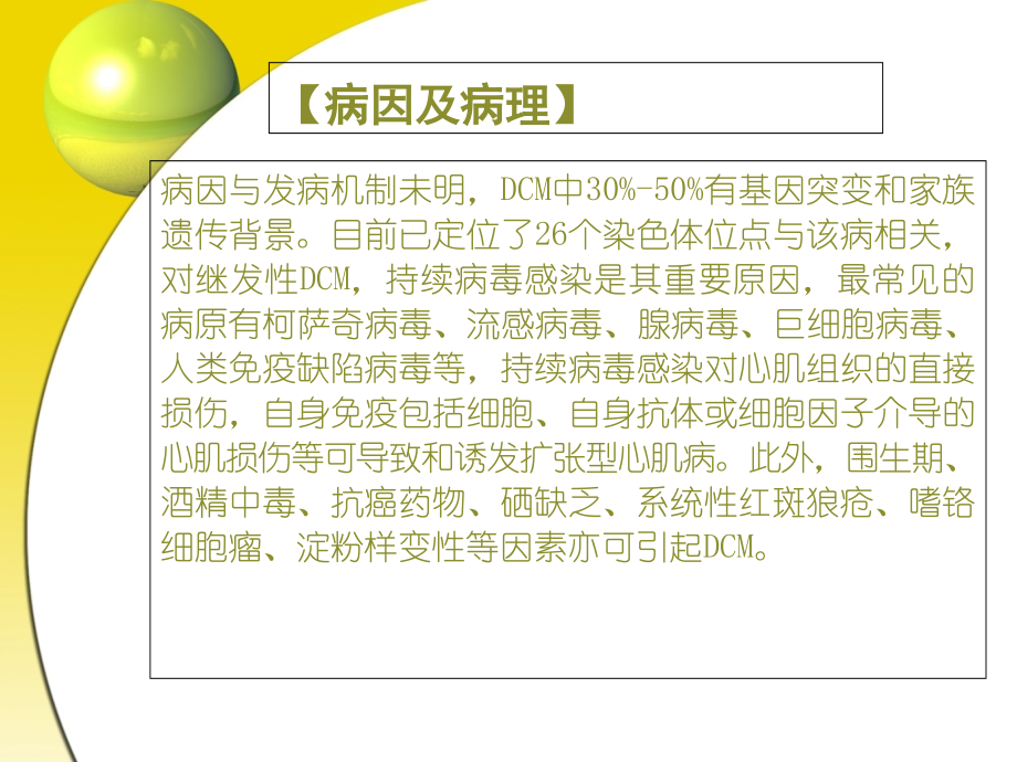 扩张型心肌病护理.ppt_第2页