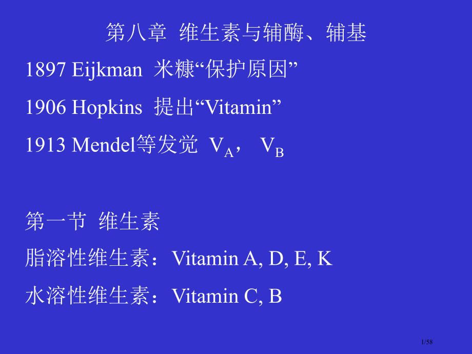 中国农业大学生物学院生物化学.pptx_第1页