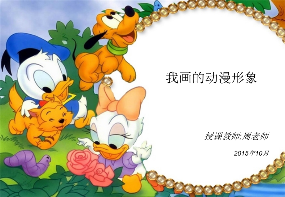 我画的动漫形象.ppt_第2页