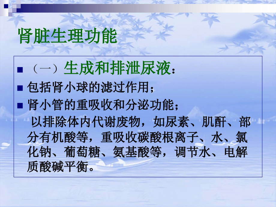 慢衰及透析病人的护理.ppt_第2页