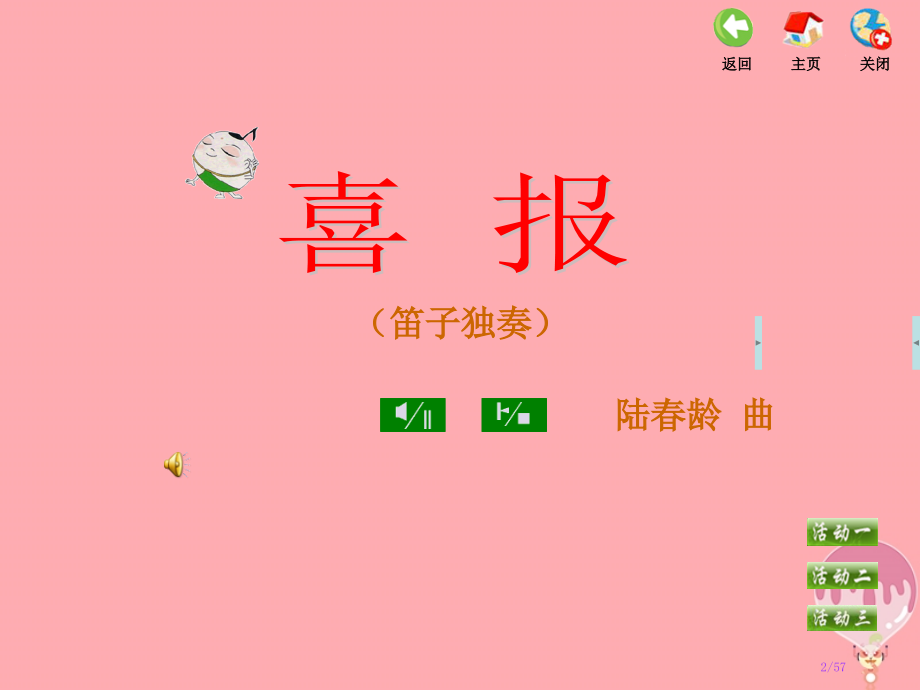 五年级音乐上册第四单元乡音多喜乐单元省公开课一等奖新名师优质课获奖课件.pptx_第2页