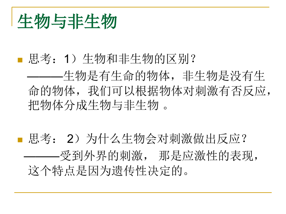 感知与协调.ppt_第2页