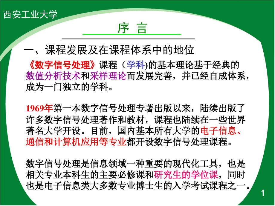 数字信号处理1.ppt_第1页