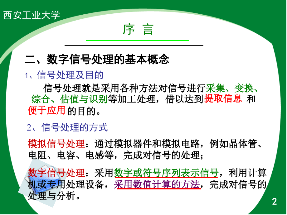 数字信号处理1.ppt_第2页