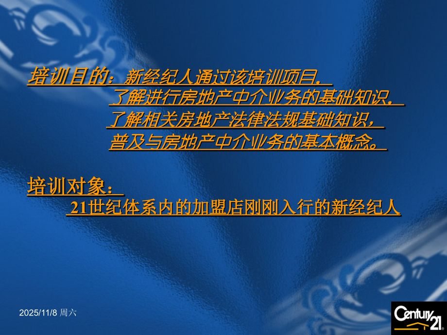 房地产系统学习手册(全).ppt_第1页